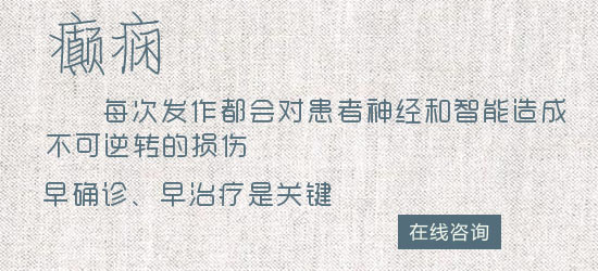 究竟癫痫突发有哪些症状表现