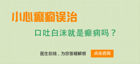 癫痫病的诱因具体有哪些呢