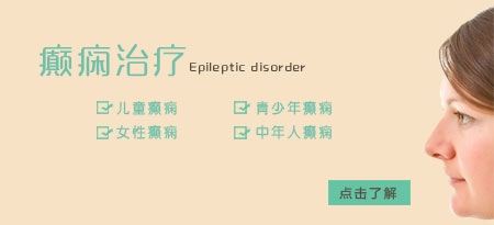 癫痫的复发原因有哪些