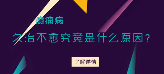 癫痫受到哪些外界刺激多发作