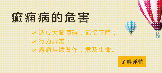 患者应该怎样控制癫痫发作