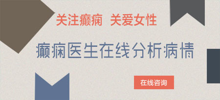 癫痫发作时的护理怎么做更好