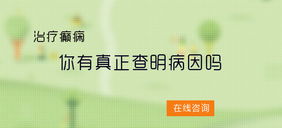 癫痫病发病时会呈现哪些症状