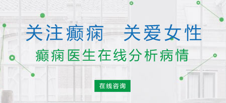 妊娠期癫痫的病理