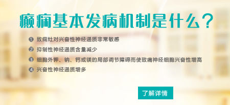 癫痫病治疗很新办法
