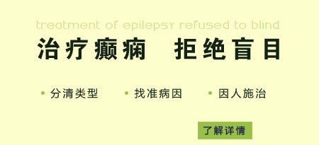 颠癎的很新病因