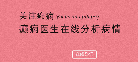 儿童发生癫痫病的病因都是什么