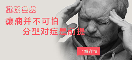 癫痫的病因有什么?