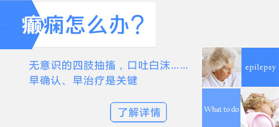 导致羊角风的病因都有什么