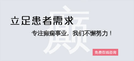 陕西治疗癫痫病好的医院在哪