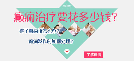 癫痫疾病的病因有哪些