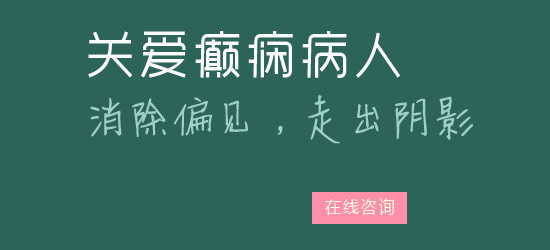 陕西治癫痫病的大医院哪家效果好