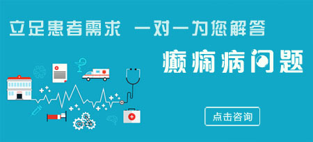 介绍癫痫病因都有哪些