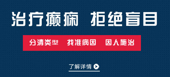 大盘点癫痫病因那些事儿