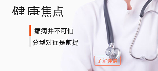 陕西中际脑病癫痫病医院的评价到底好不好？怎么样？