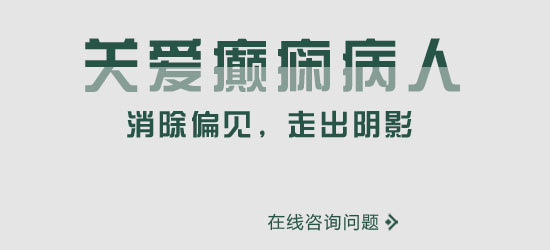 陕西中际癫痫病医院是否可靠？