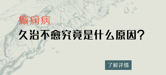 陕西中际中西医结合脑病脑科医院看癫痫技术怎么样