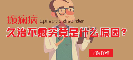要治疗癫痫病需要采用什么方法