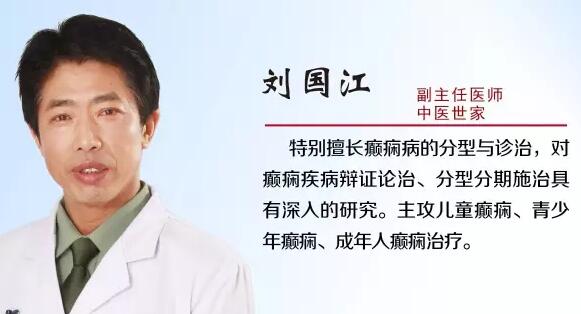 癫痫该如何治疗？刘国江医生给你7步指导帮助癫痫病患者早日康复！