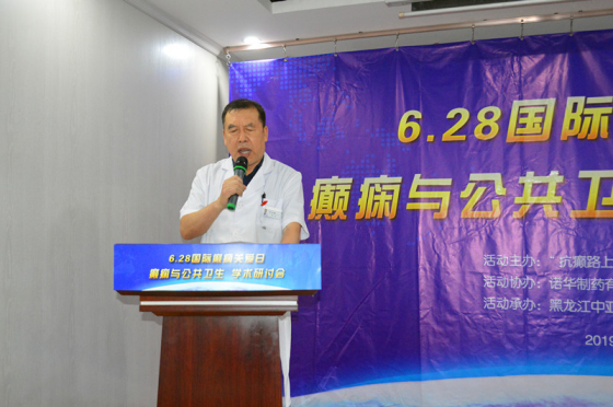 为癫痫防治事业奋斗终生！“‘6.28国际癫痫关爱日’·癫痫与公共卫生学术研讨会”成功召开