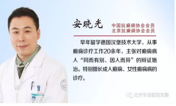 北京军海医院安晓光主任提醒您：这5个生活习惯很容易引发癫痫，希望你尽快改掉！