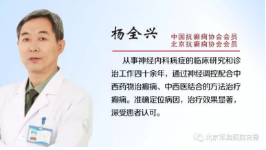 北京军海医院患者疑问：癫痫为什么会毫无征兆的发作？