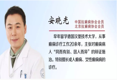 诊断癫痫的依据有哪些？北京军海医院安晓光主任提醒您：癫痫患者以及家属一定要知悉